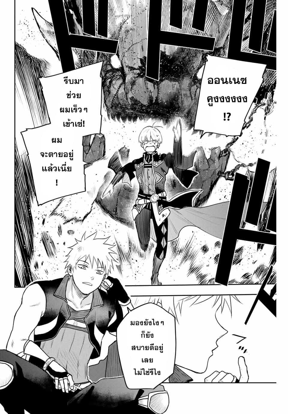 Mikata ga Yowa Sugite Hojo Mahou ni Toushite ita Kyuutei Mahou shi, Tsuihou Sarete Saikyou wo Mezasu page 10