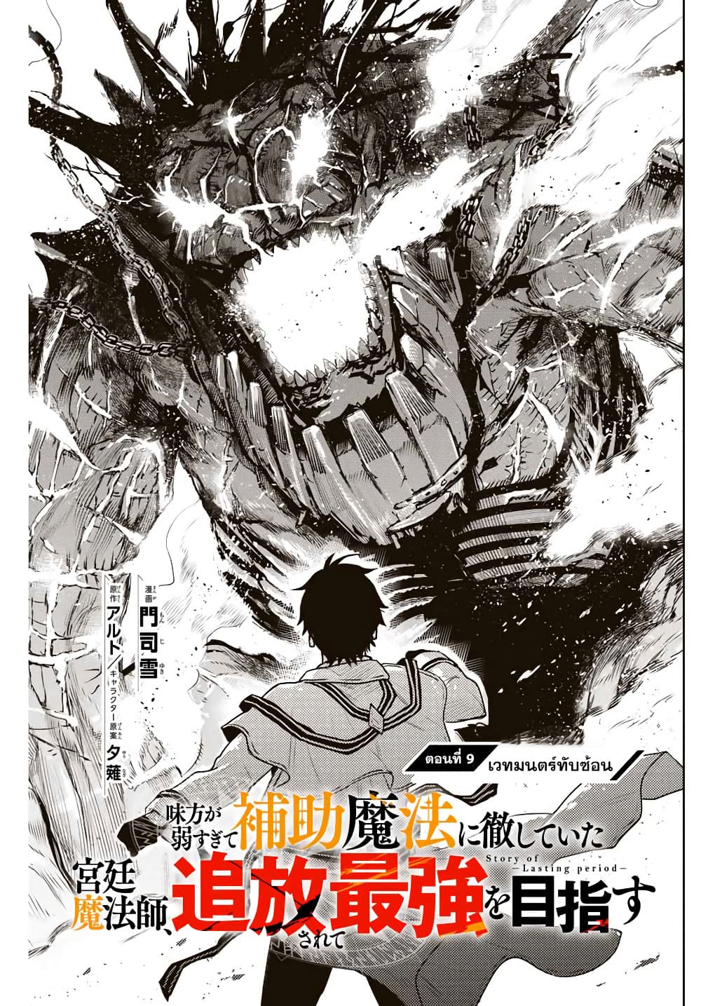 Mikata ga Yowa Sugite Hojo Mahou ni Toushite ita Kyuutei Mahou shi, Tsuihou Sarete Saikyou wo Mezasu page 2