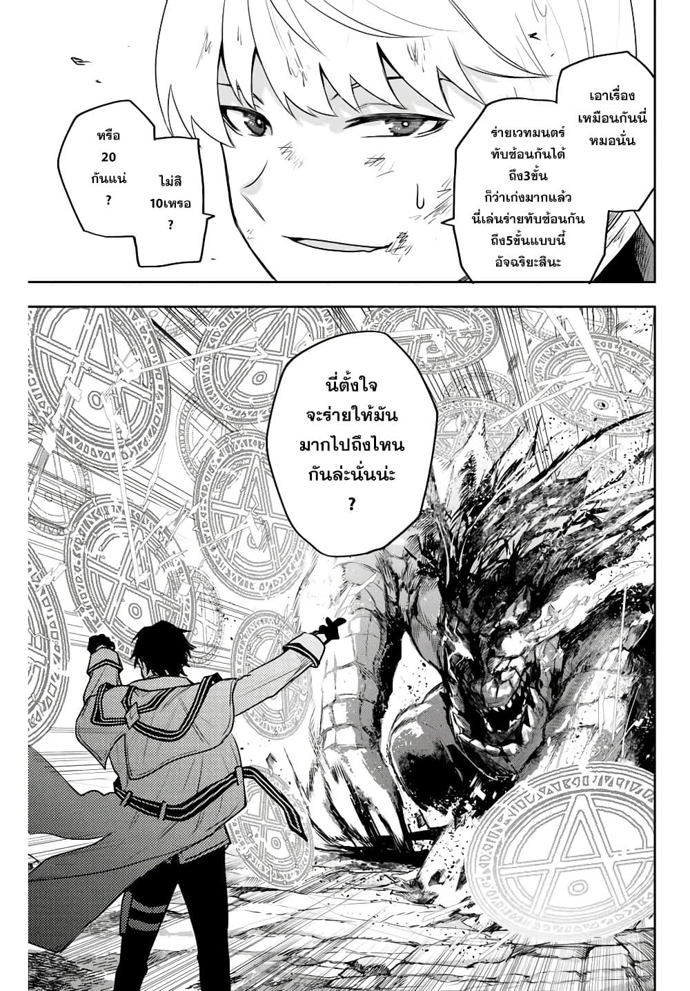 Mikata ga Yowa Sugite Hojo Mahou ni Toushite ita Kyuutei Mahou shi, Tsuihou Sarete Saikyou wo Mezasu page 3