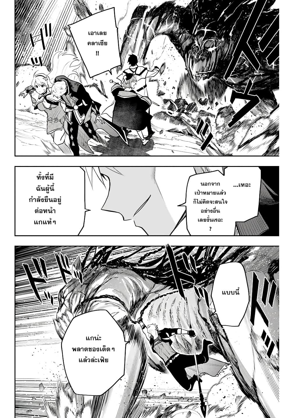 Mikata ga Yowa Sugite Hojo Mahou ni Toushite ita Kyuutei Mahou shi, Tsuihou Sarete Saikyou wo Mezasu page 5