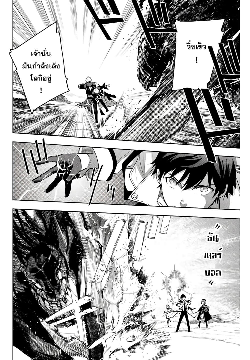 Mikata ga Yowa Sugite Hojo Mahou ni Toushite ita Kyuutei Mahou shi, Tsuihou Sarete Saikyou wo Mezasu page 6