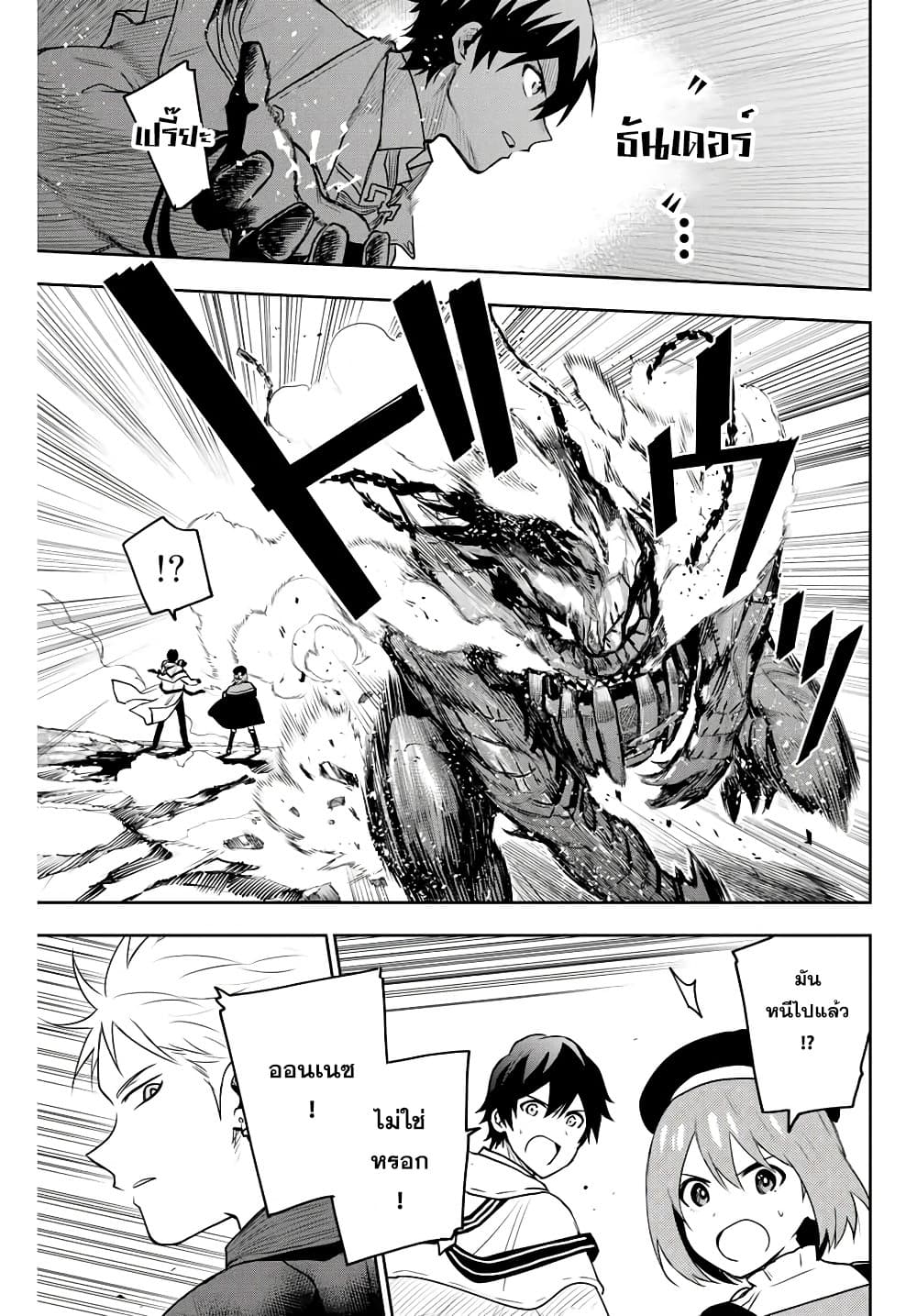 Mikata ga Yowa Sugite Hojo Mahou ni Toushite ita Kyuutei Mahou shi, Tsuihou Sarete Saikyou wo Mezasu page 9
