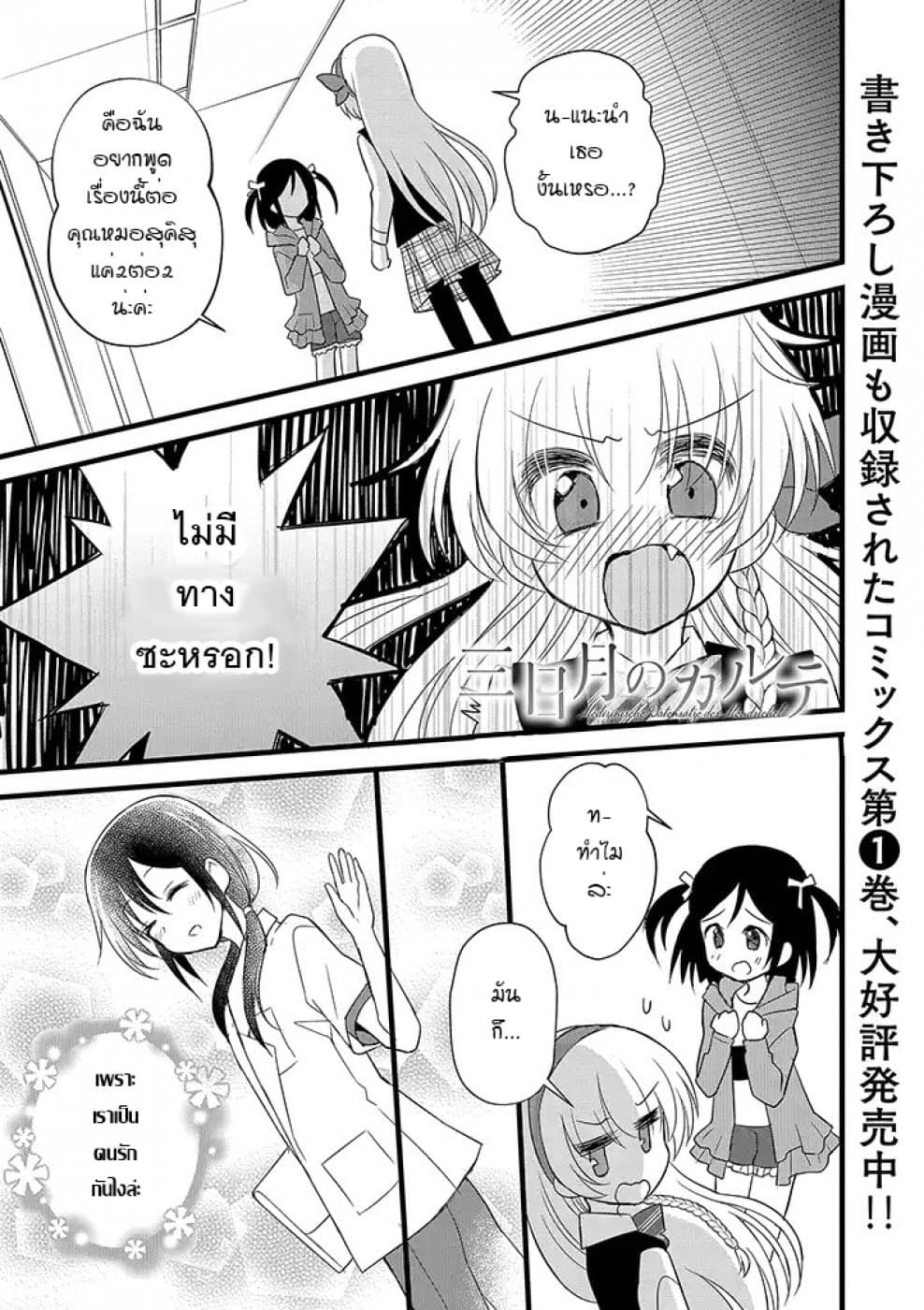 Mikazuki no Carte page 1