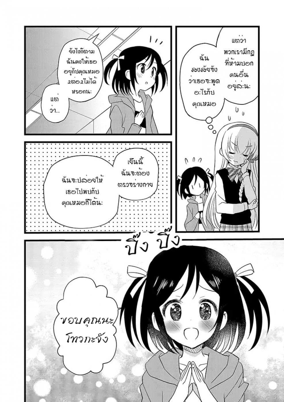 Mikazuki no Carte page 2