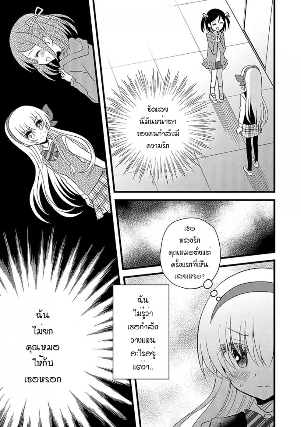 Mikazuki no Carte page 3