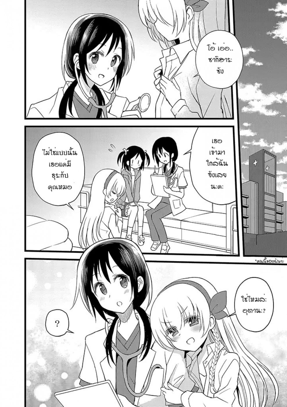 Mikazuki no Carte page 4