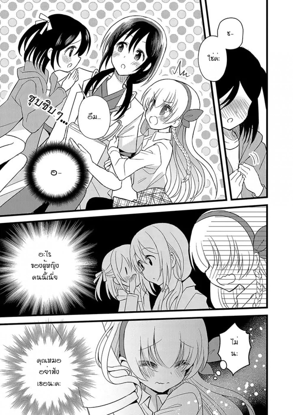 Mikazuki no Carte page 5