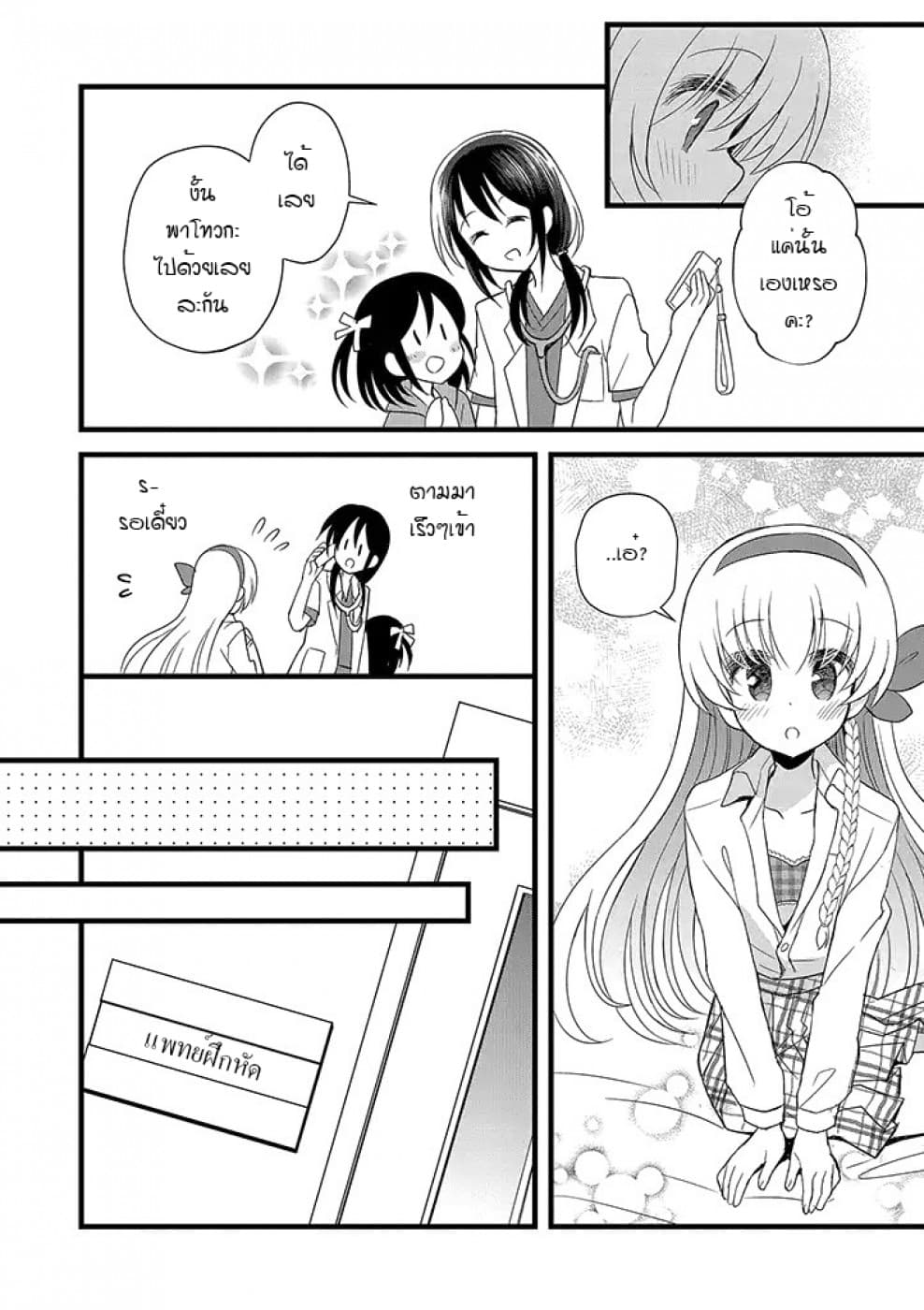 Mikazuki no Carte page 6
