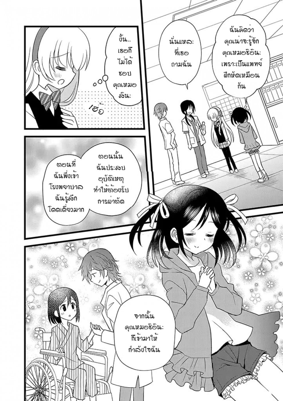 Mikazuki no Carte page 8
