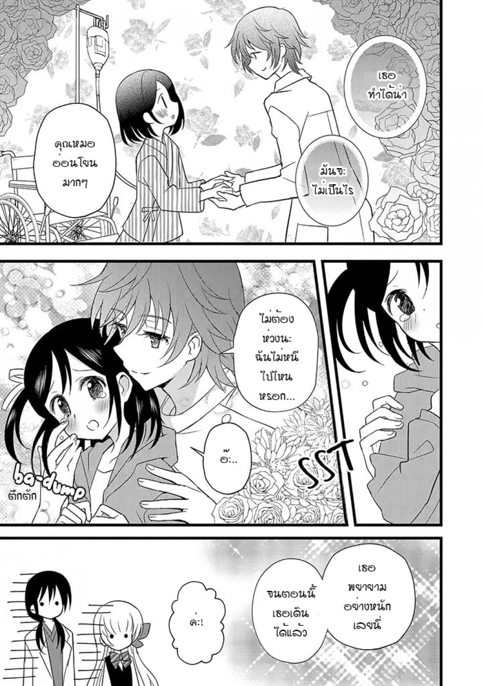 Mikazuki no Carte page 9