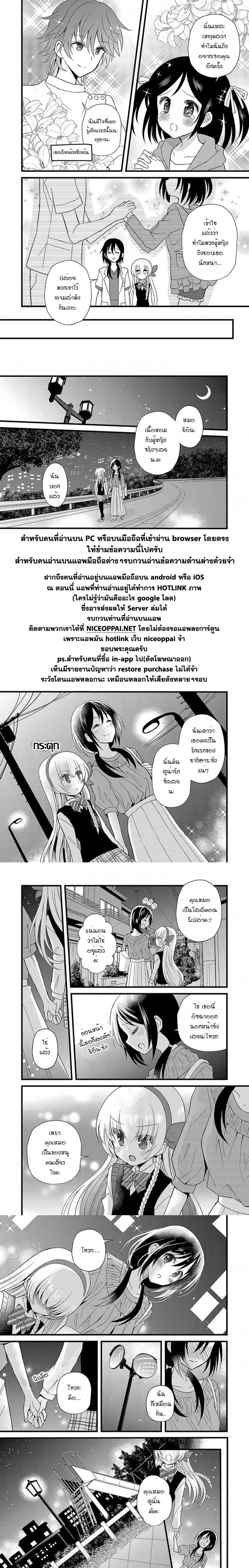 Mikazuki no Carte page 10