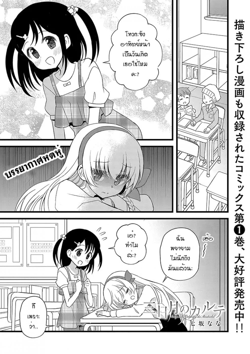 Mikazuki no Carte page 1