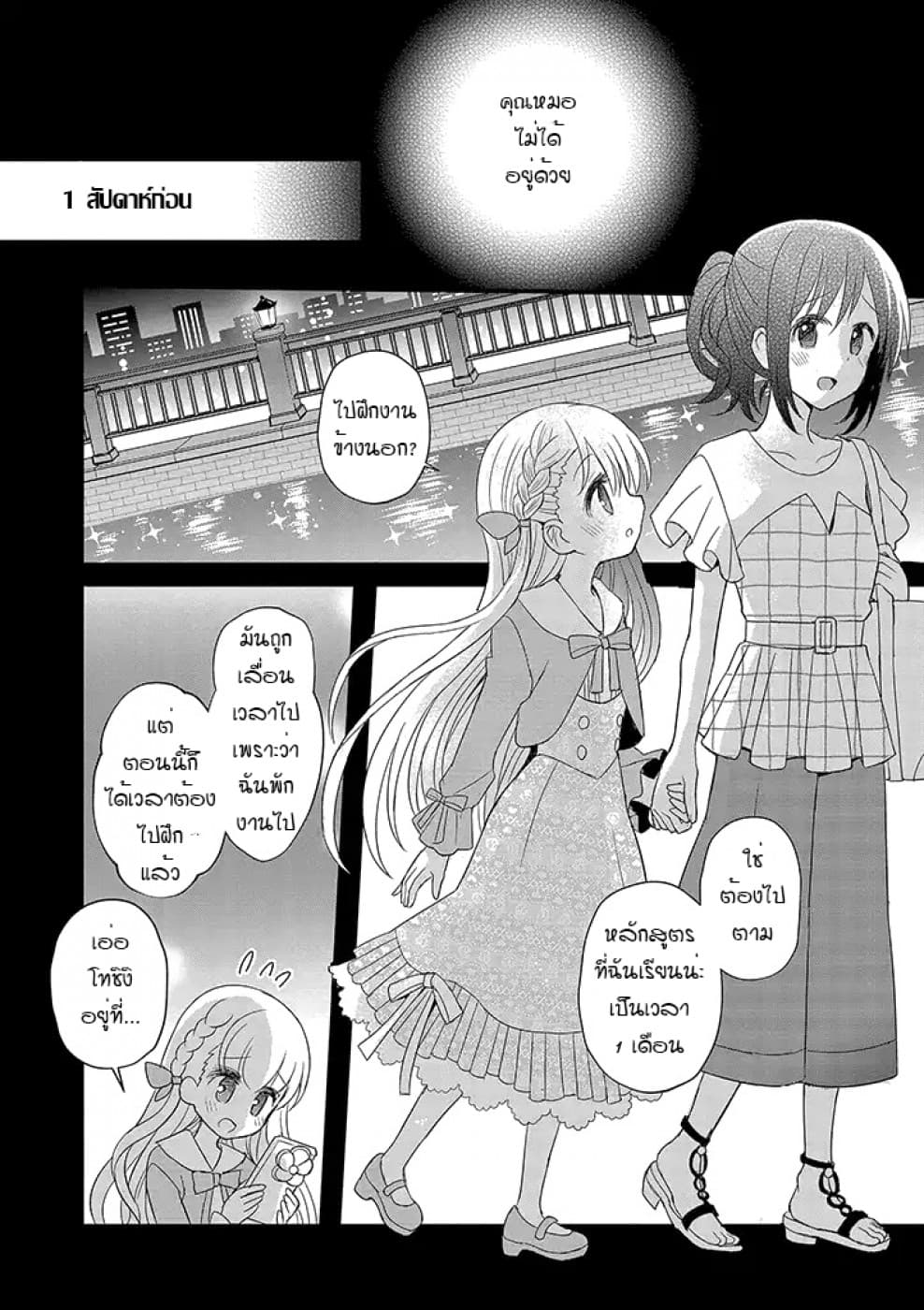 Mikazuki no Carte page 2