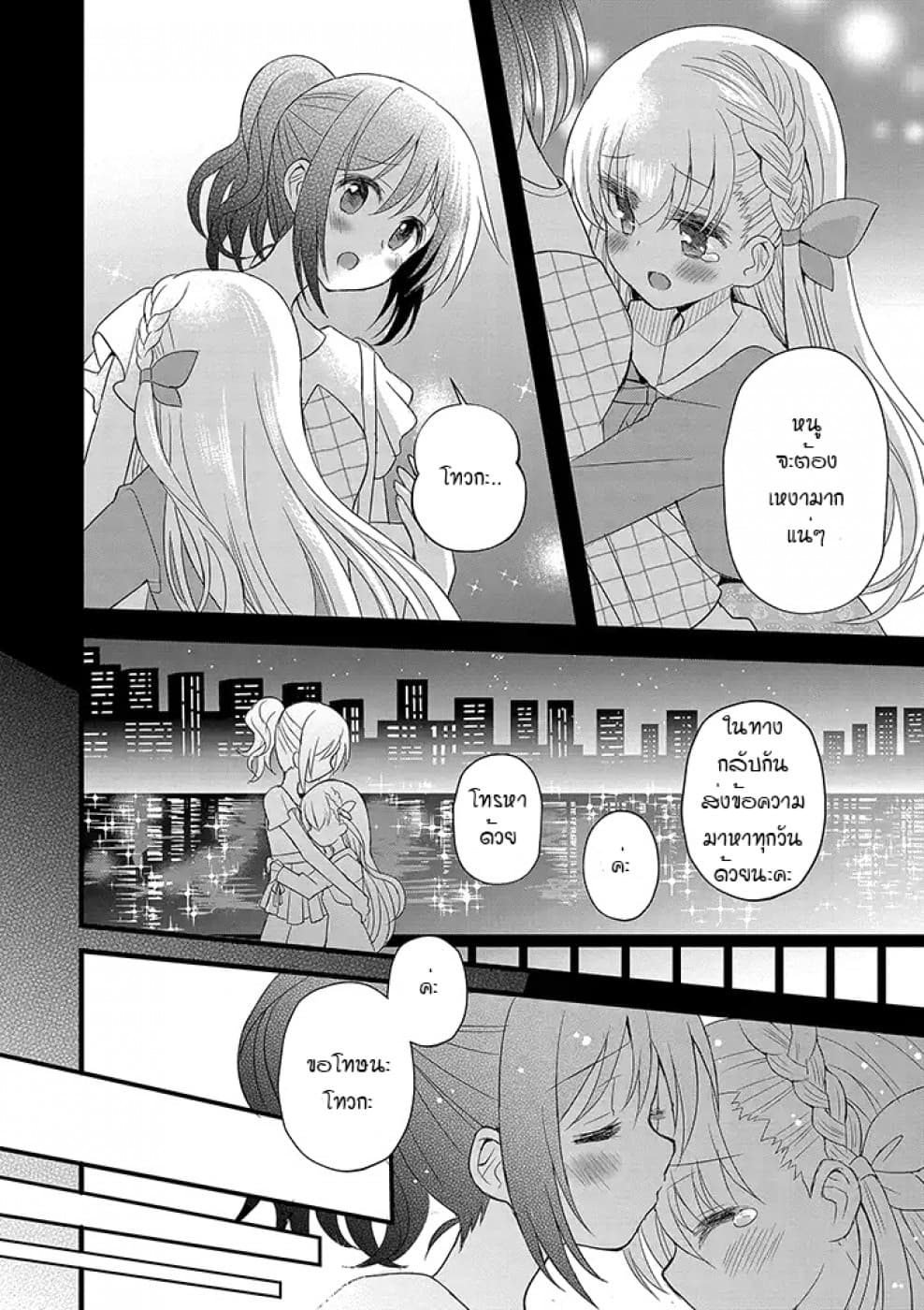 Mikazuki no Carte page 4