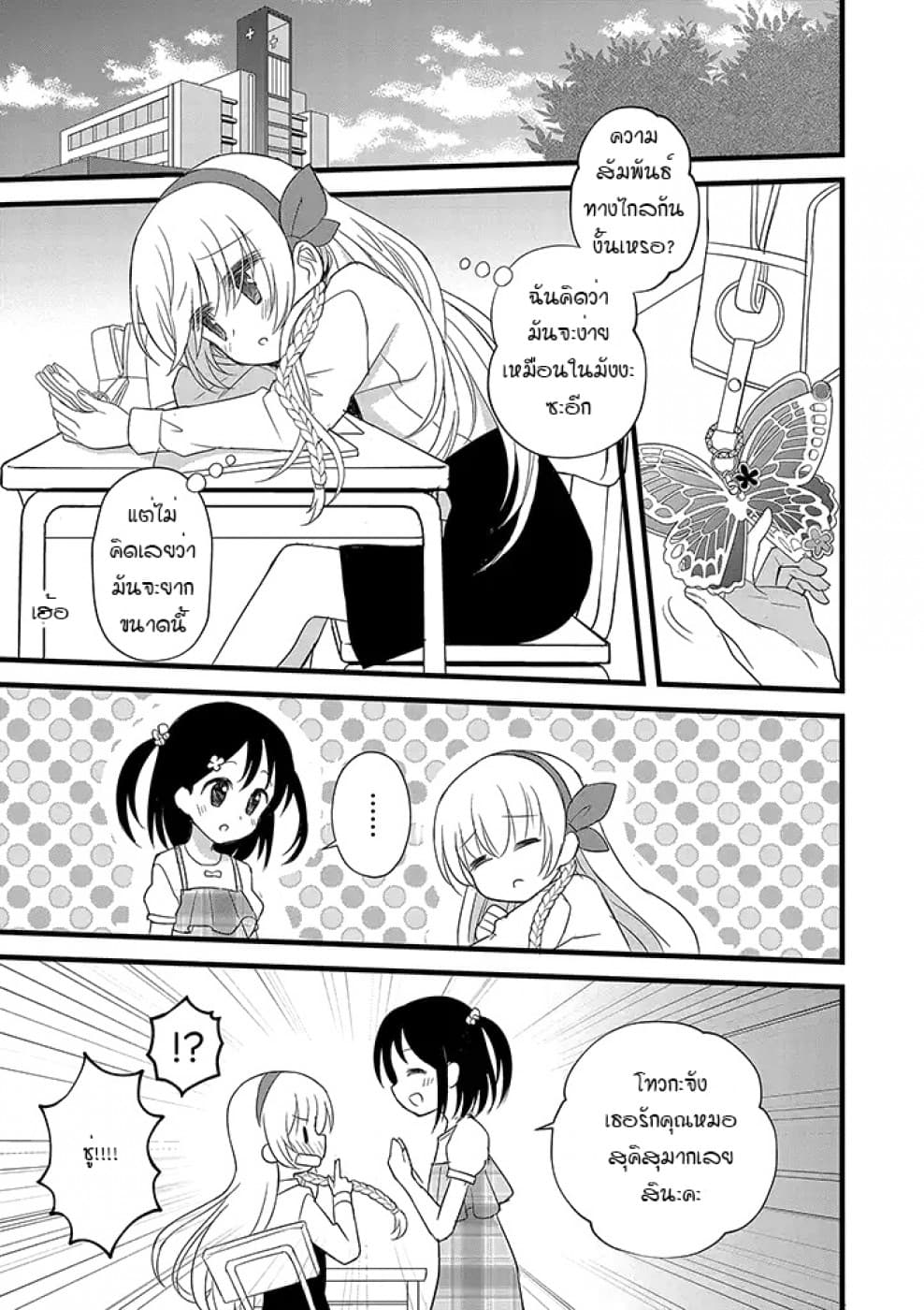 Mikazuki no Carte page 5