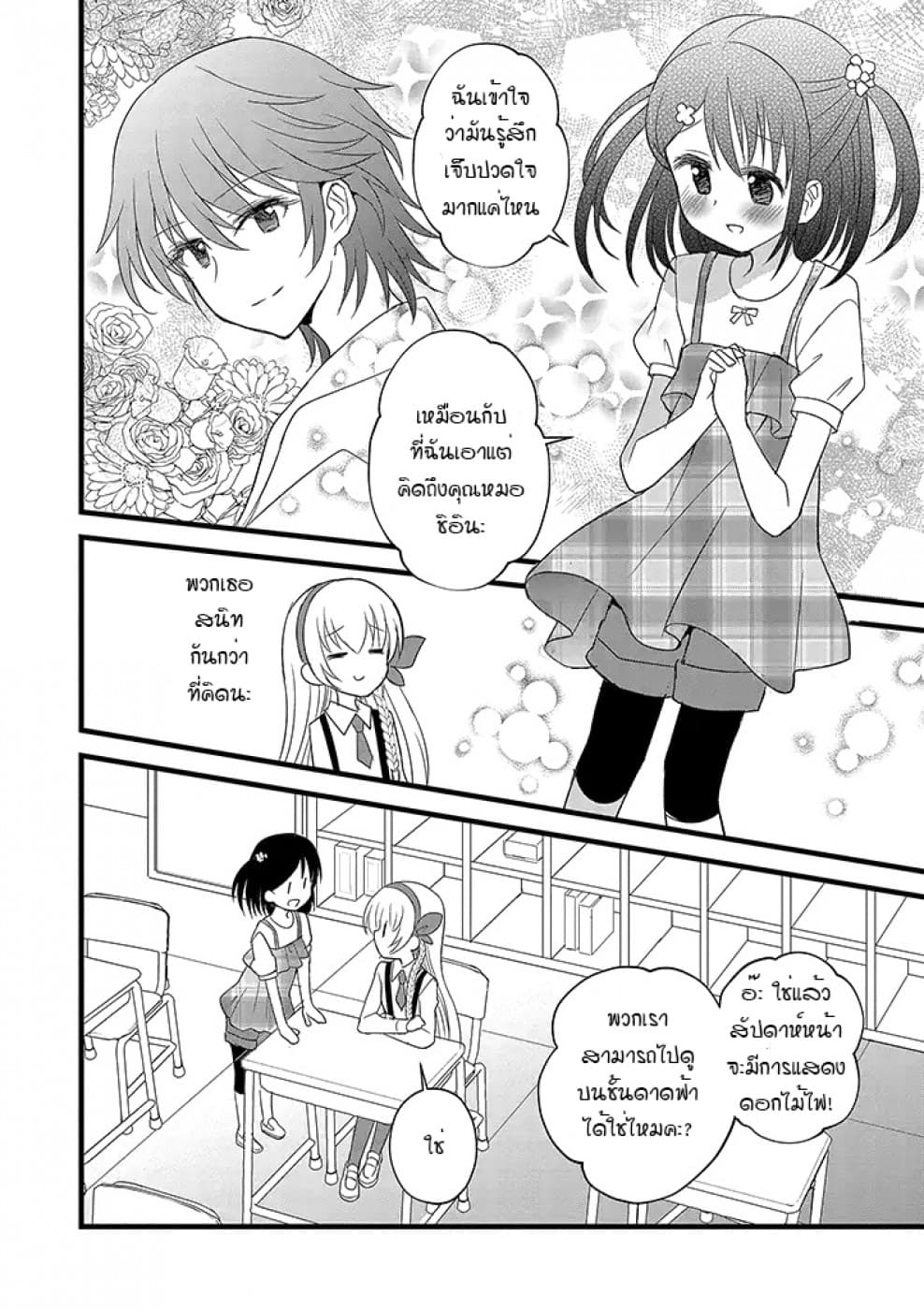 Mikazuki no Carte page 6