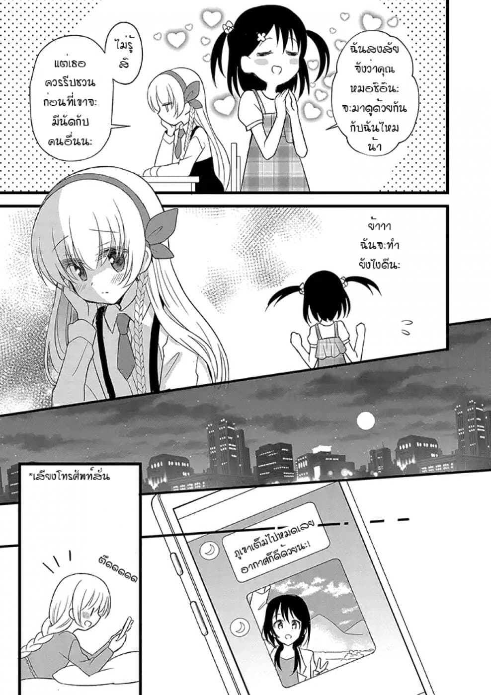 Mikazuki no Carte page 7