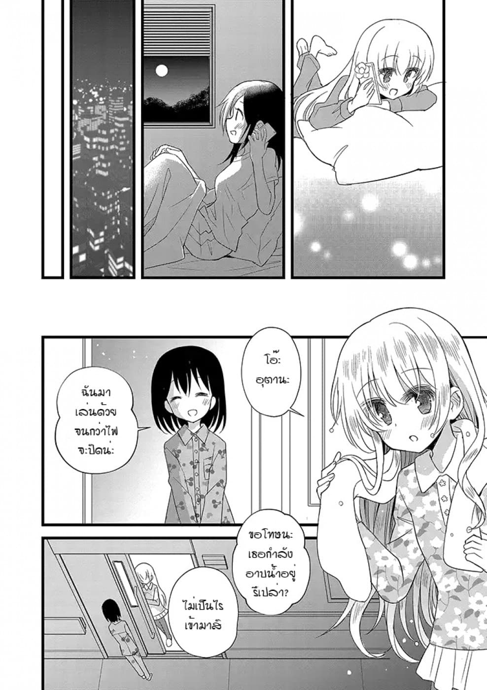 Mikazuki no Carte page 8
