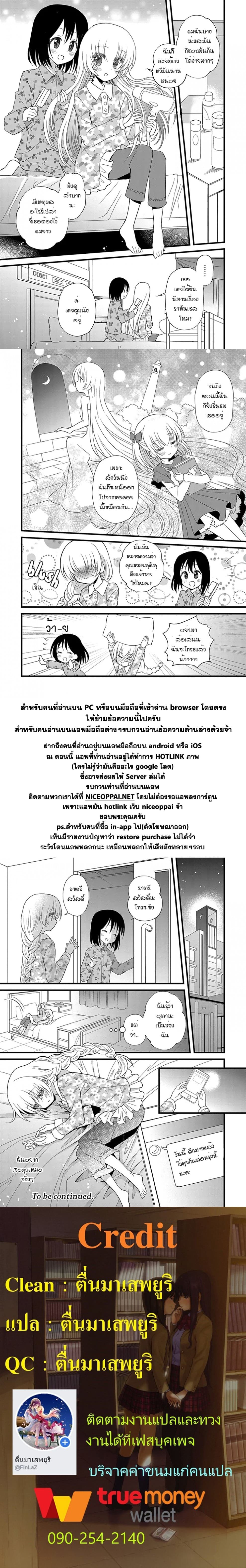 Mikazuki no Carte page 9