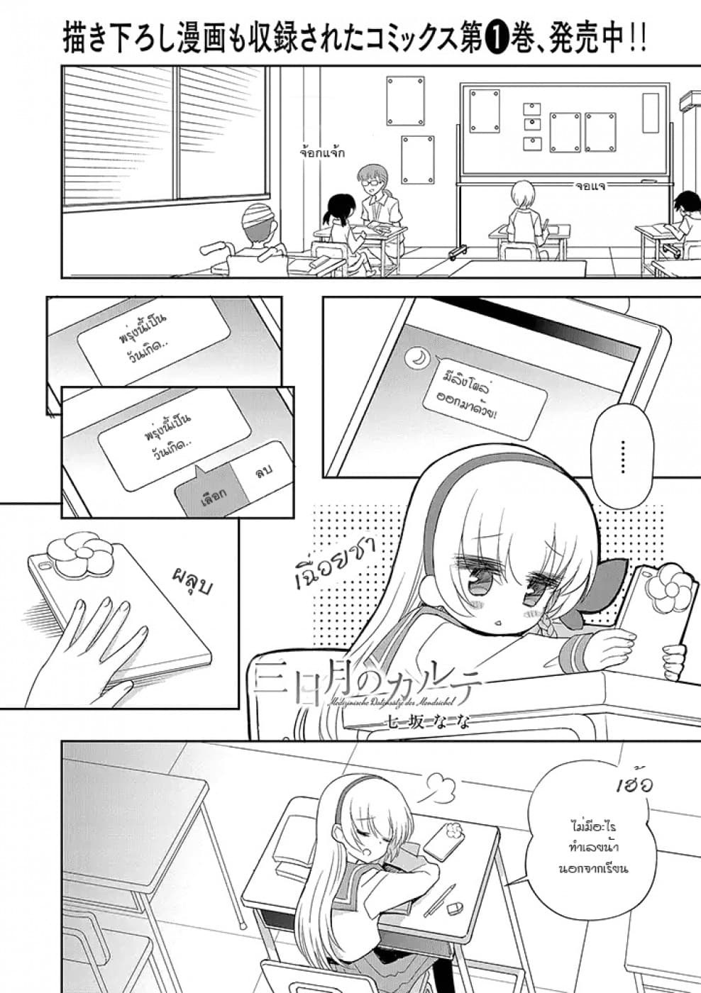 Mikazuki no Carte page 1