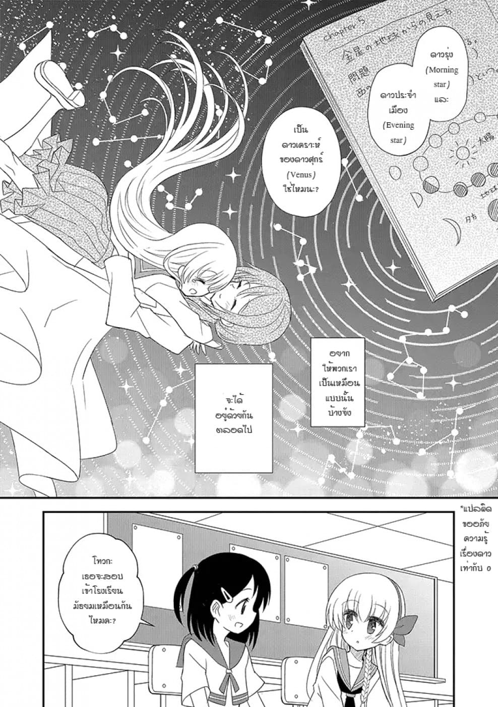 Mikazuki no Carte page 2