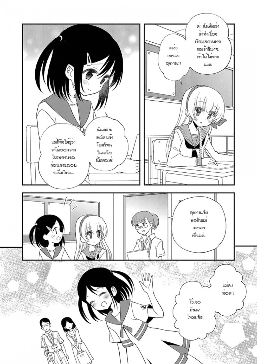 Mikazuki no Carte page 3