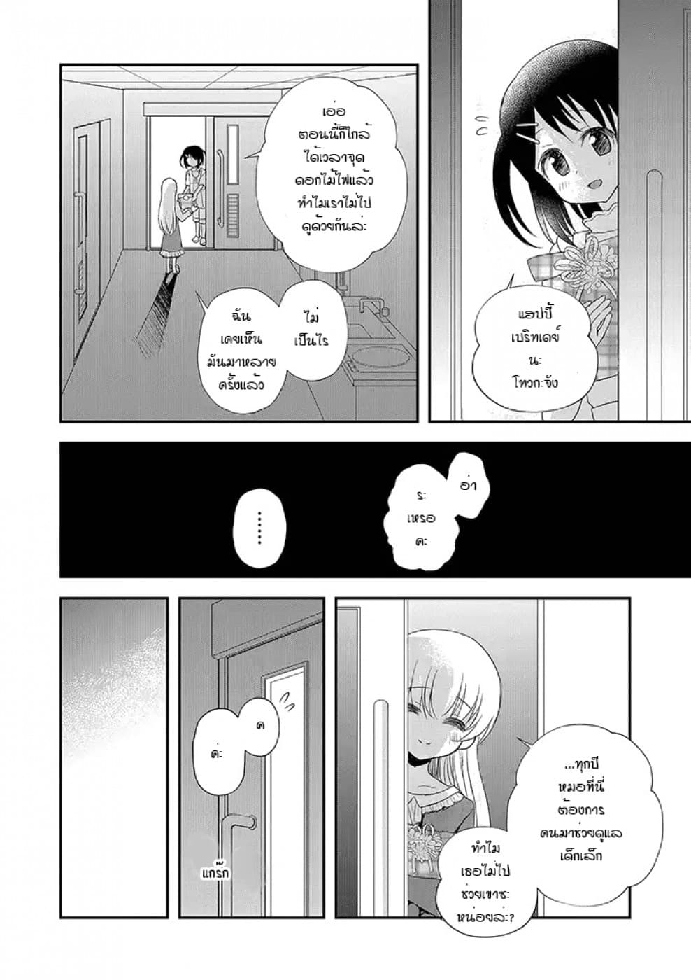 Mikazuki no Carte page 5