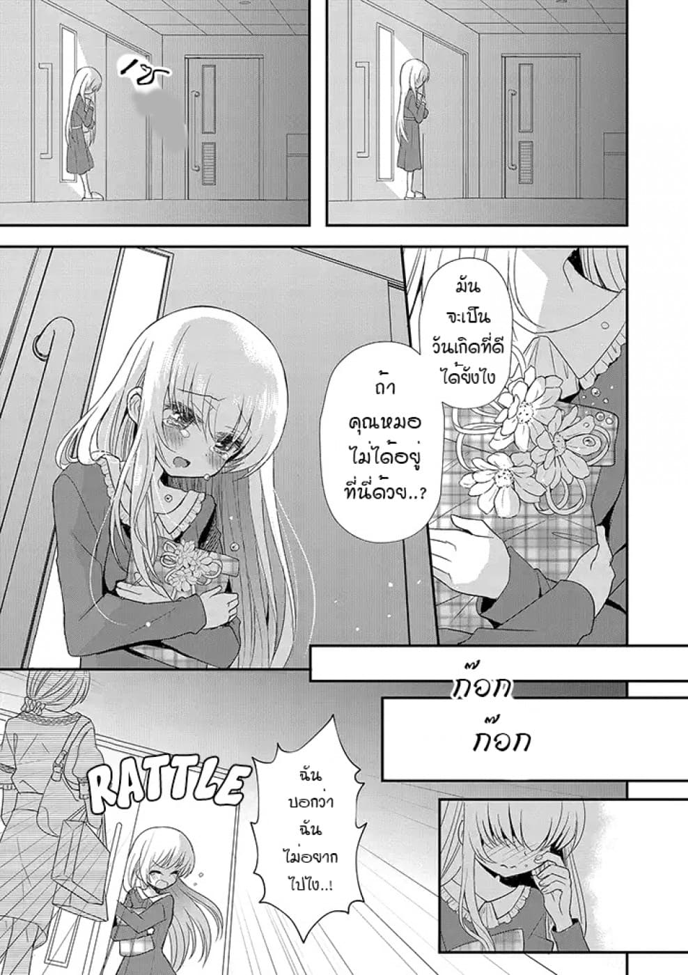 Mikazuki no Carte page 6