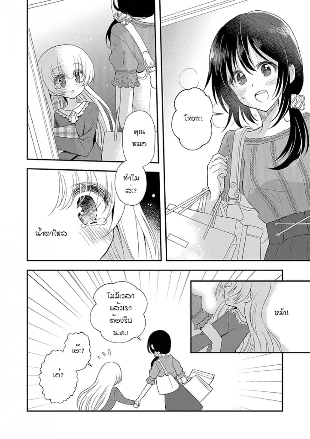Mikazuki no Carte page 7