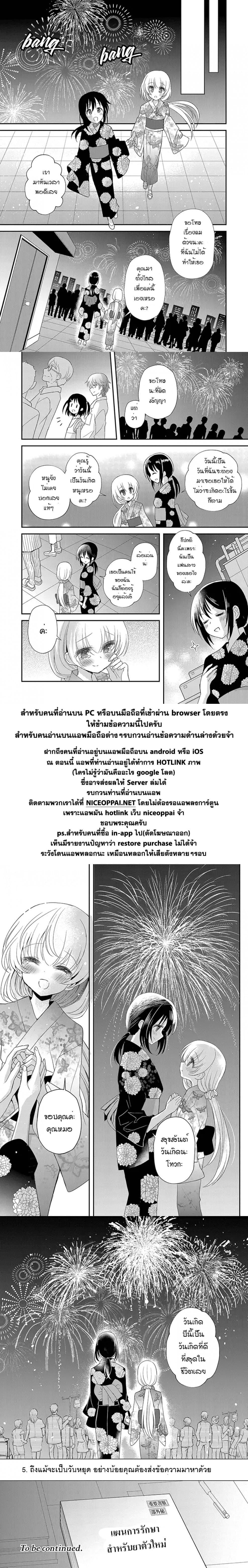 Mikazuki no Carte page 8