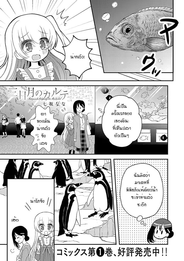 Mikazuki no Carte page 1
