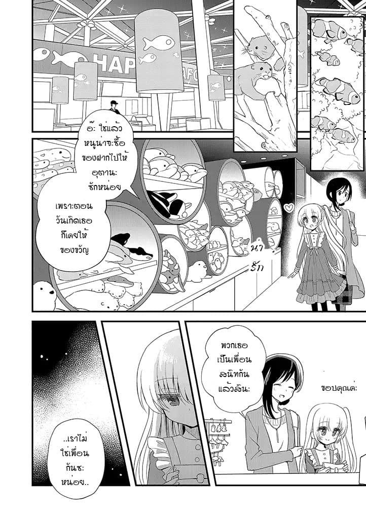Mikazuki no Carte page 2