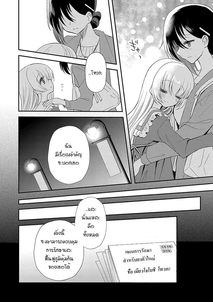 Mikazuki no Carte page 4