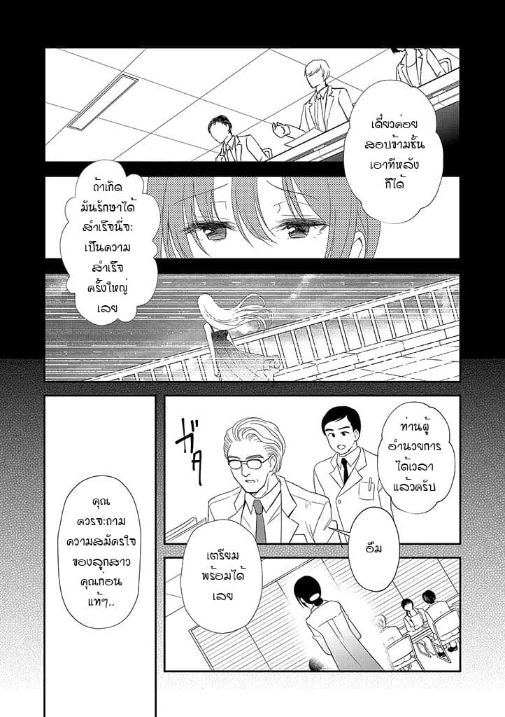 Mikazuki no Carte page 6