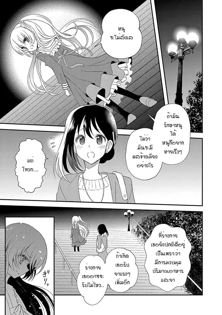 Mikazuki no Carte page 7