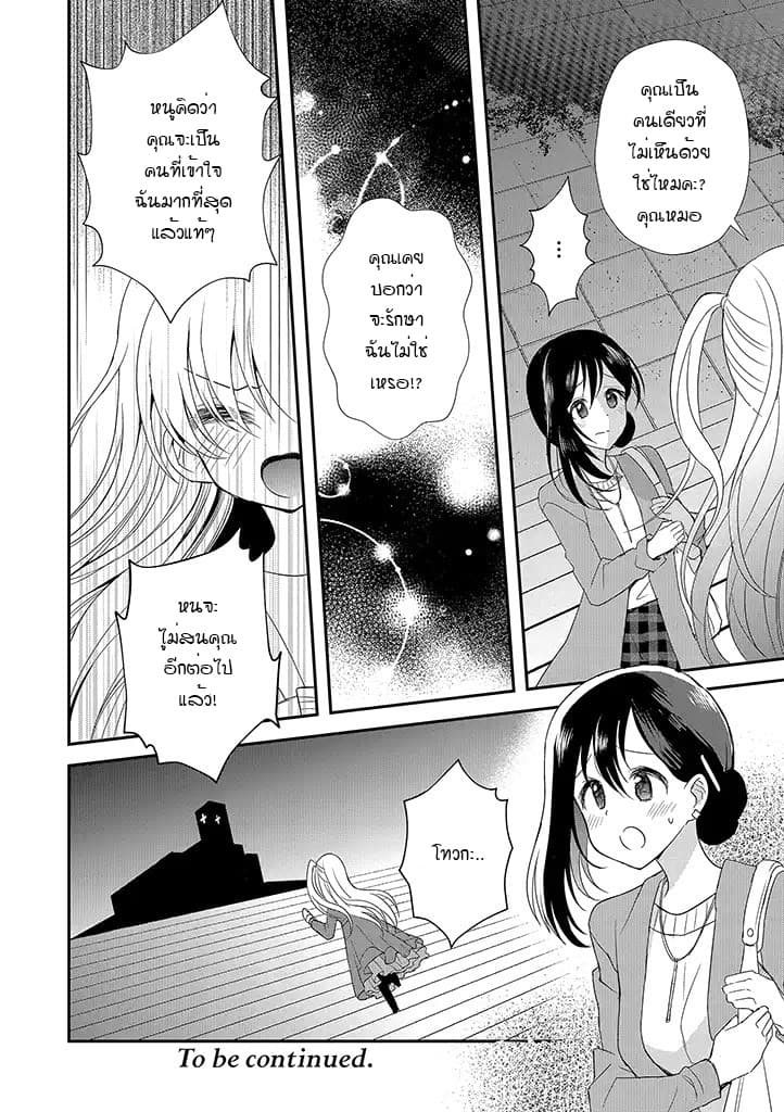 Mikazuki no Carte page 8