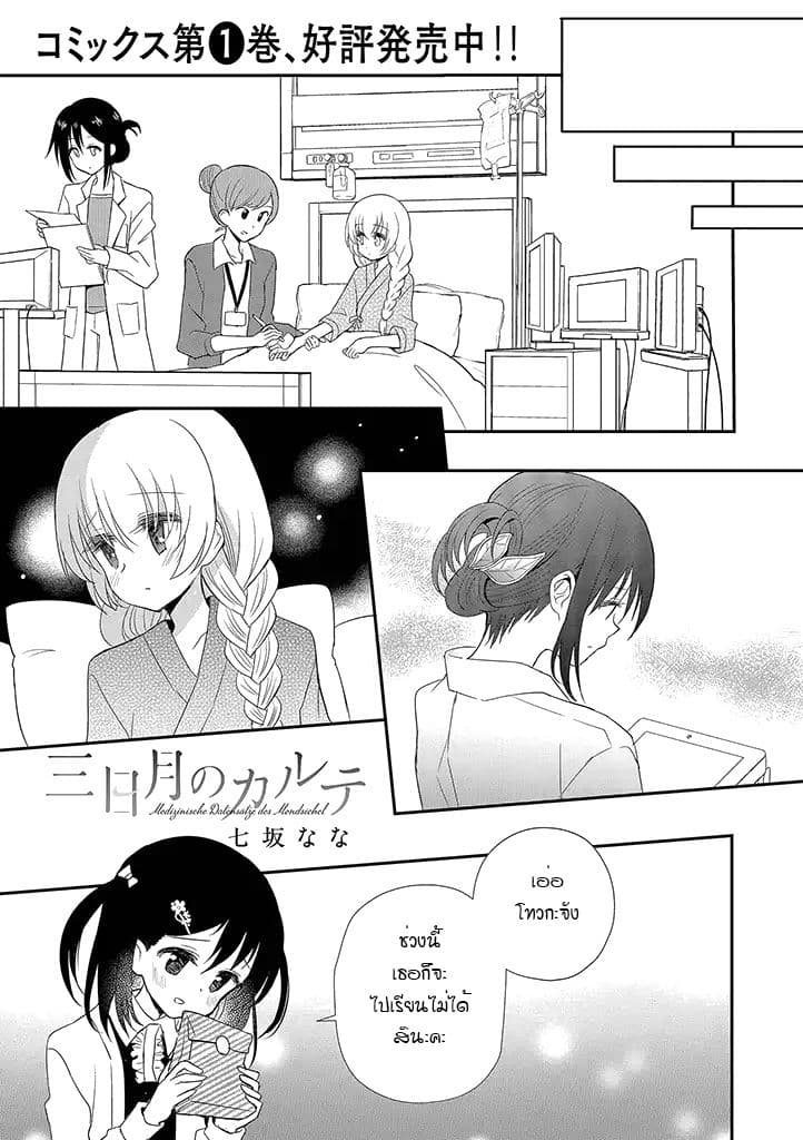 Mikazuki no Carte page 1
