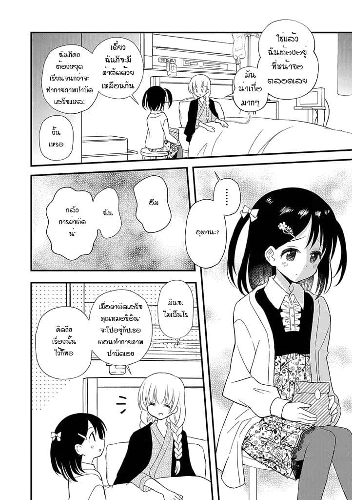Mikazuki no Carte page 2