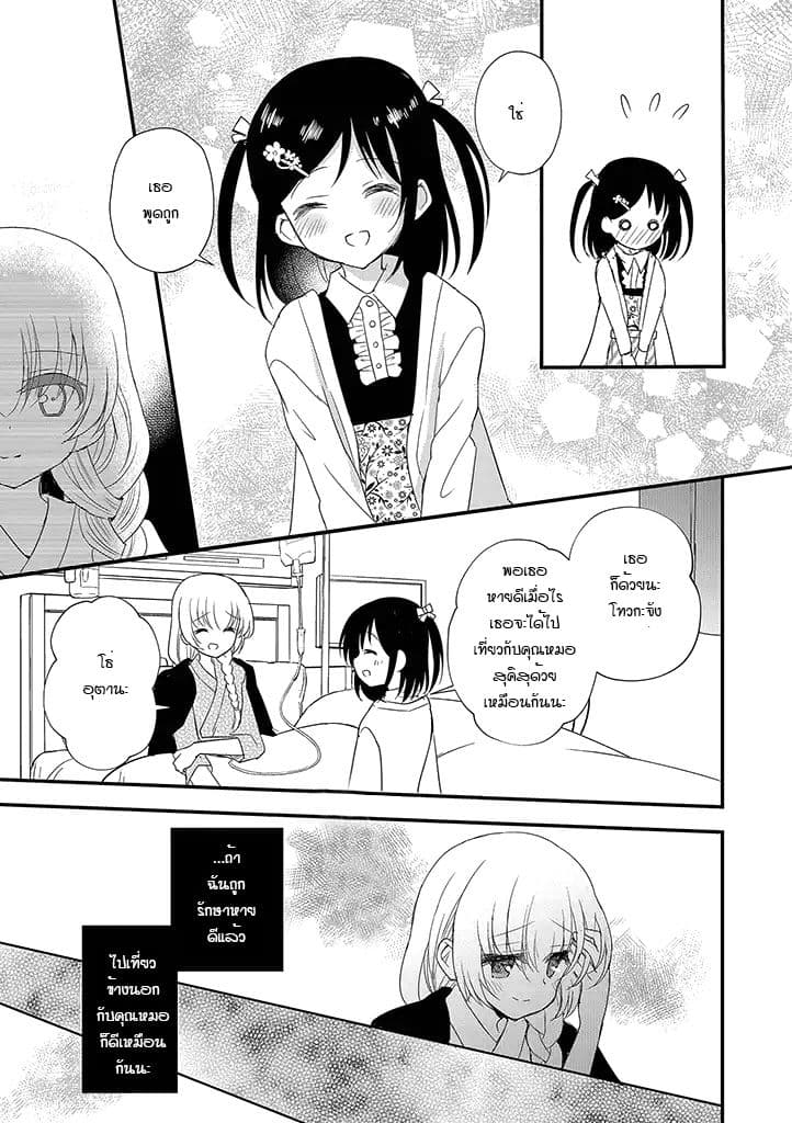 Mikazuki no Carte page 3