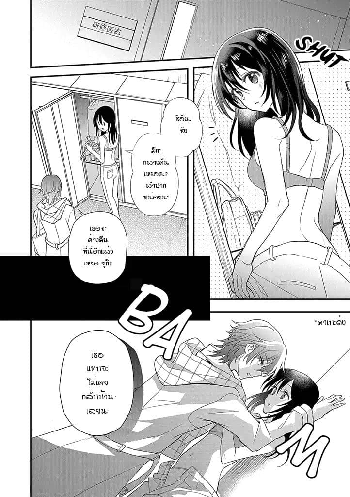 Mikazuki no Carte page 4