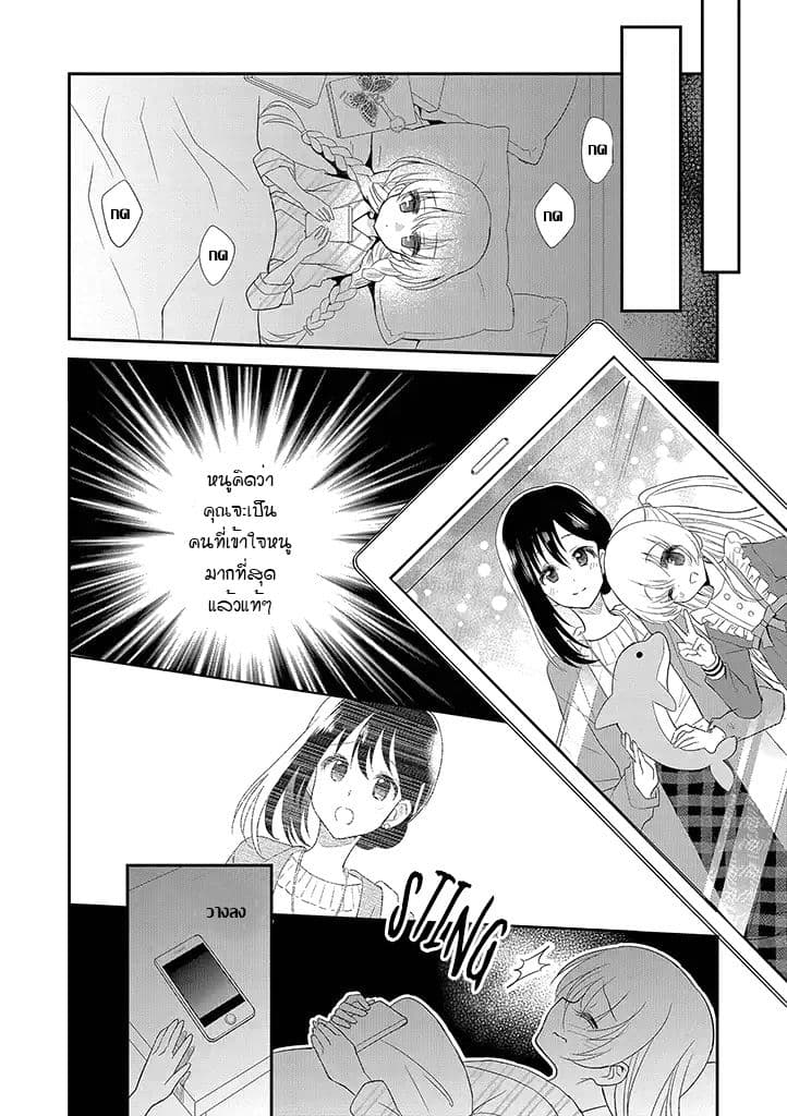 Mikazuki no Carte page 6