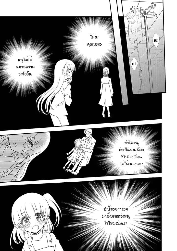 Mikazuki no Carte page 7