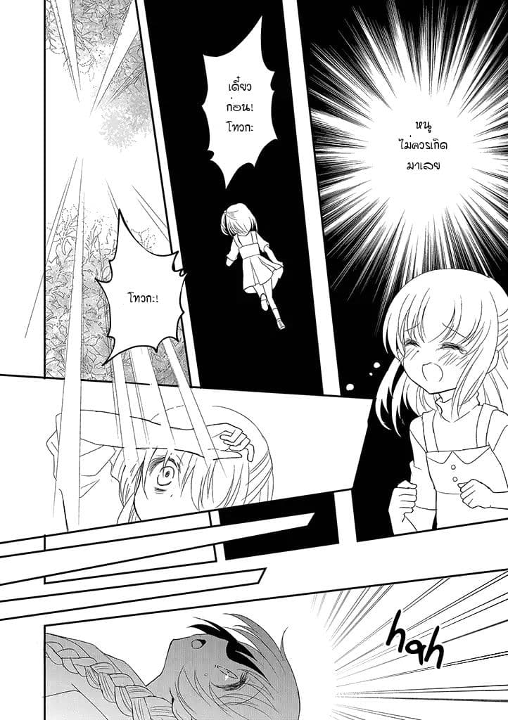 Mikazuki no Carte page 8