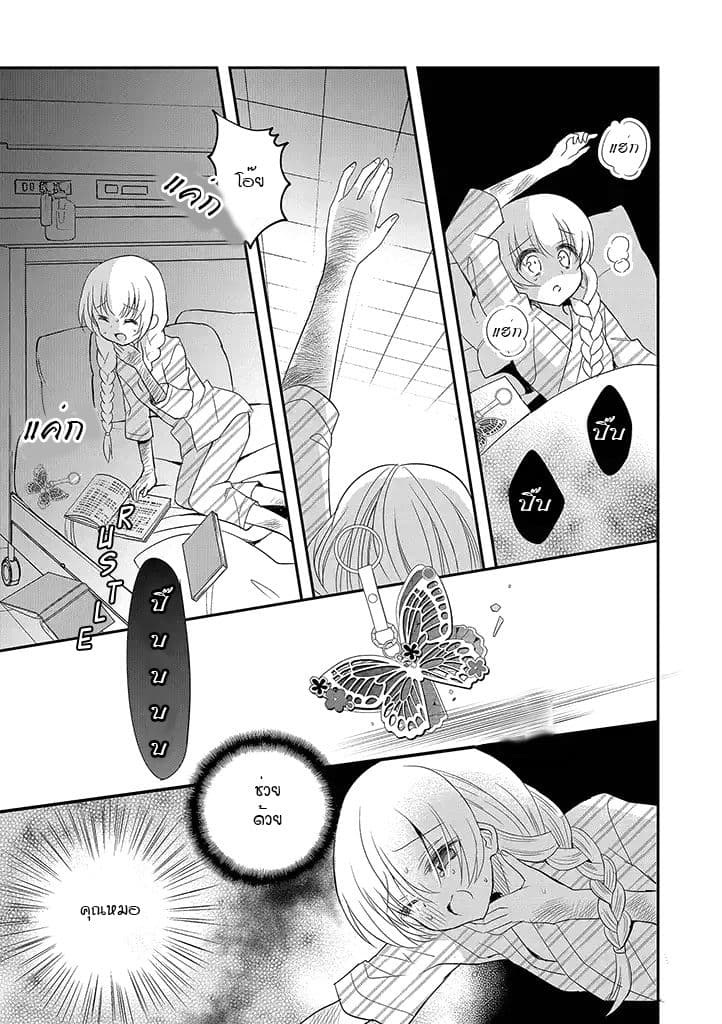 Mikazuki no Carte page 9