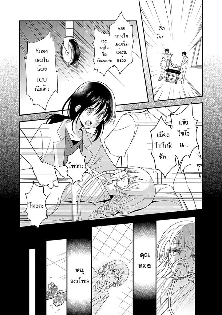 Mikazuki no Carte page 10