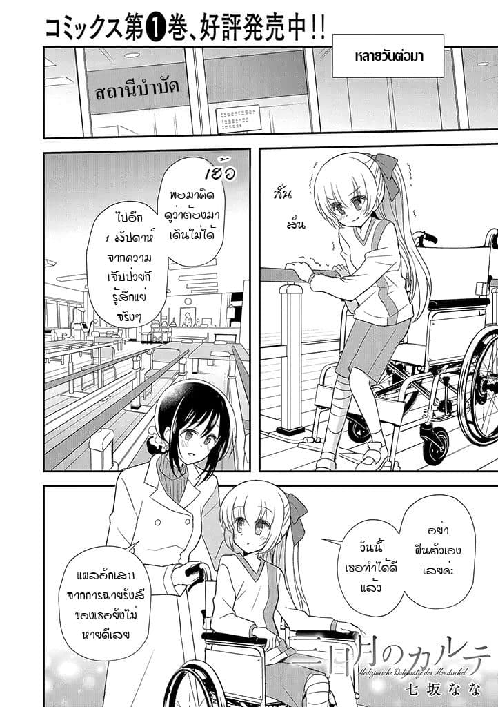 Mikazuki no Carte page 1