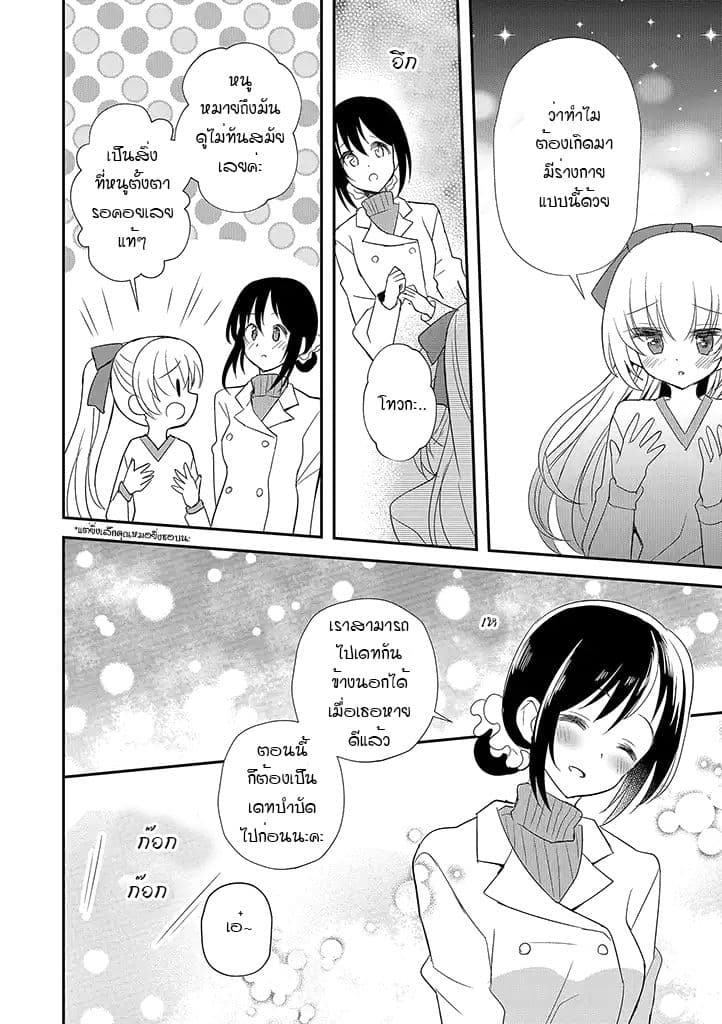 Mikazuki no Carte page 3