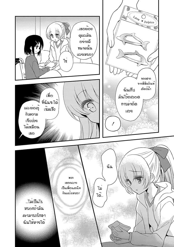 Mikazuki no Carte page 5