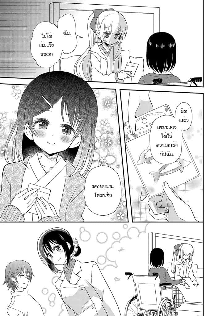 Mikazuki no Carte page 6