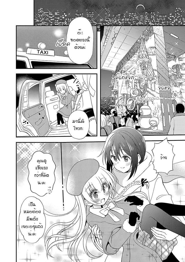 Mikazuki no Carte page 7